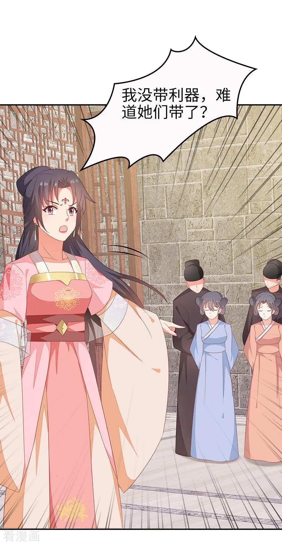 《邪王神妃：医手遮天》第22话 第32页