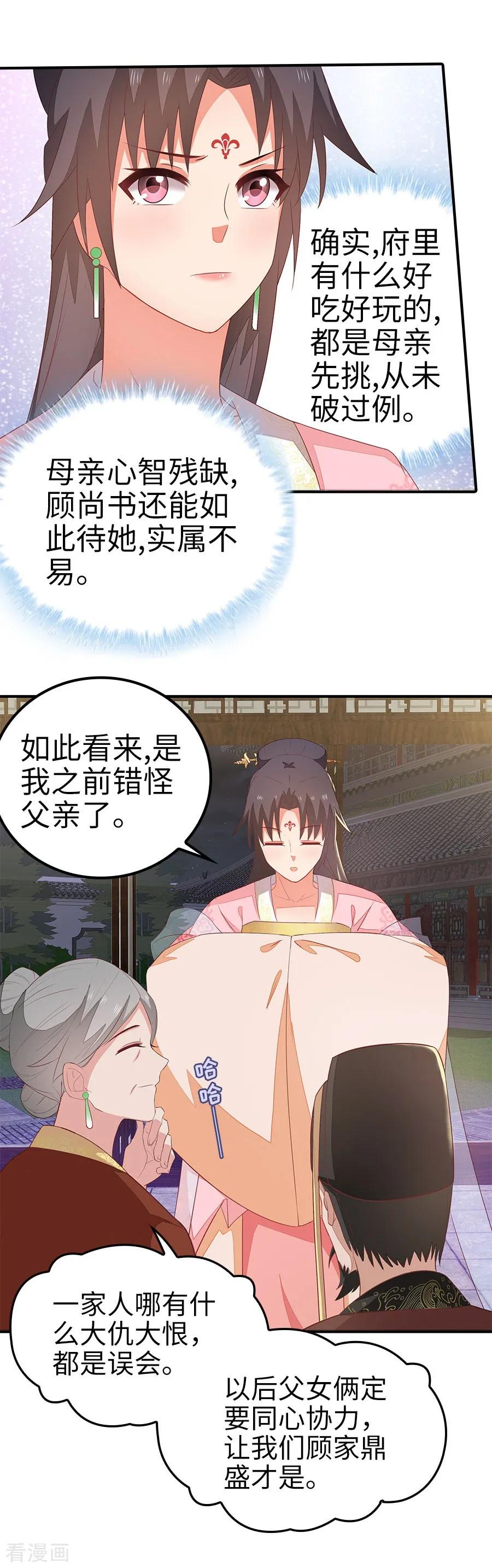 《邪王神妃：医手遮天》第22话 第4页