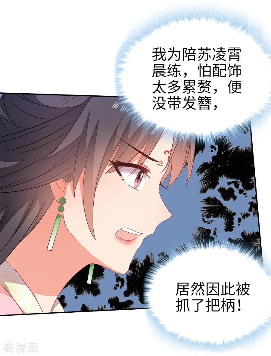 《邪王神妃：医手遮天》第22话 第34页