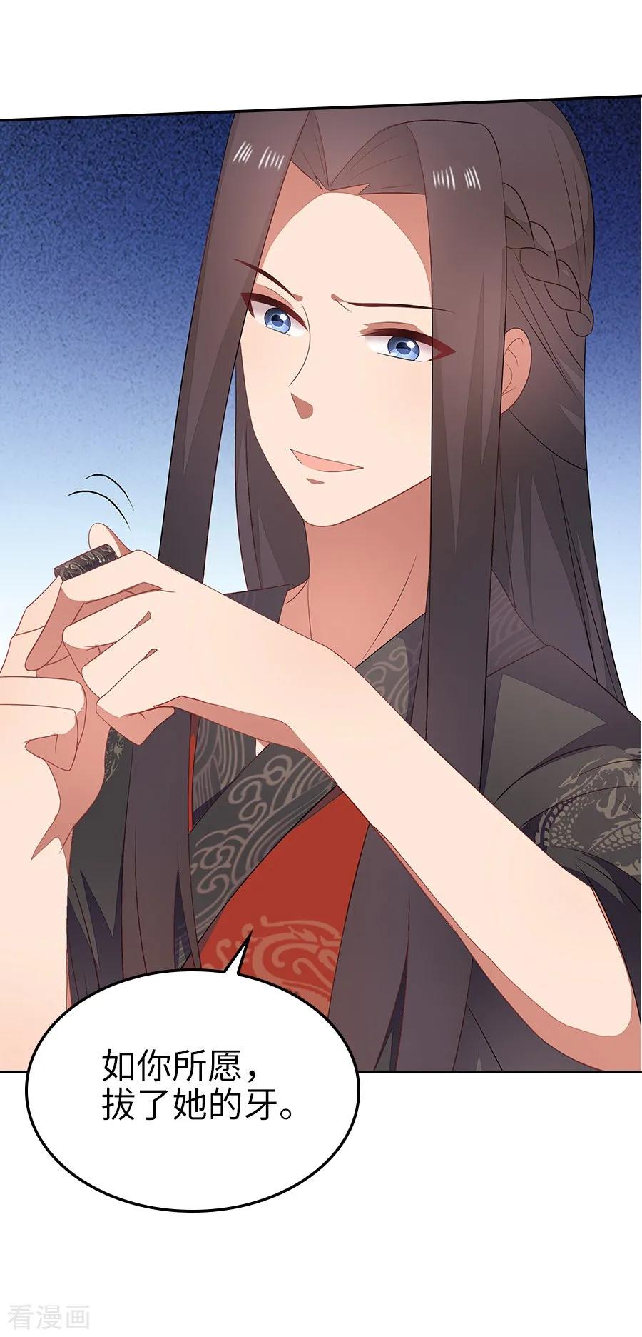 《邪王神妃：医手遮天》第22话 第36页
