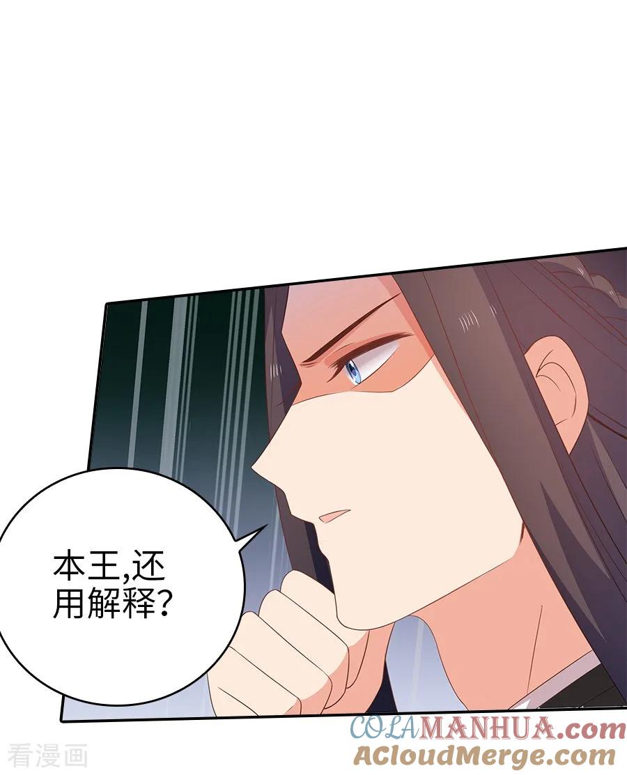 《邪王神妃：医手遮天》第22话 第23页