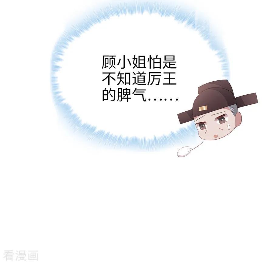 《邪王神妃：医手遮天》第22话 第22页