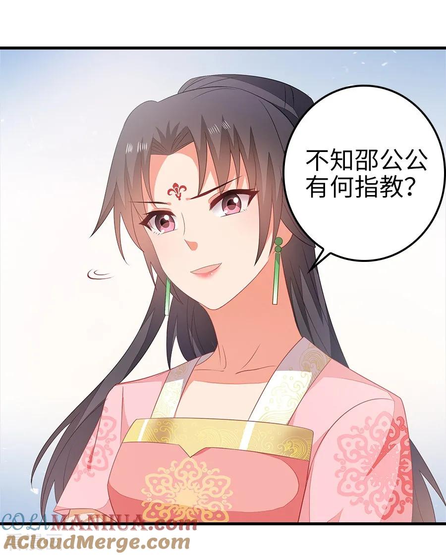 《邪王神妃：医手遮天》第23话 第27页