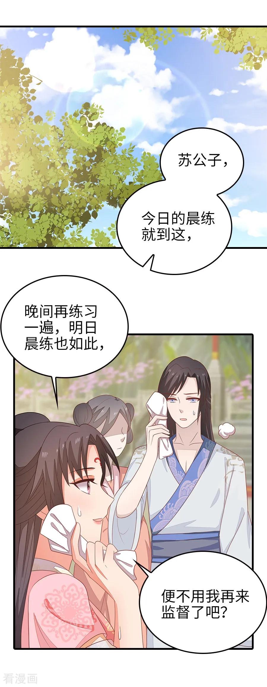 《邪王神妃：医手遮天》第23话 第22页