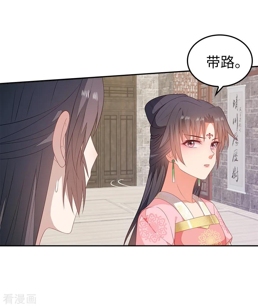 《邪王神妃：医手遮天》第23话 第8页