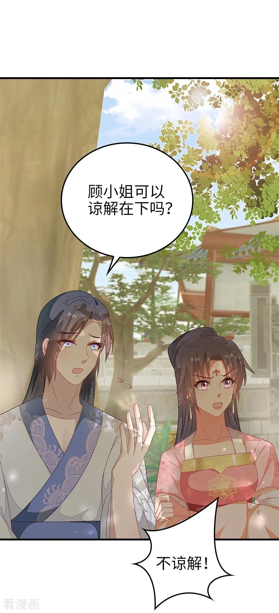《邪王神妃：医手遮天》第23话 第10页