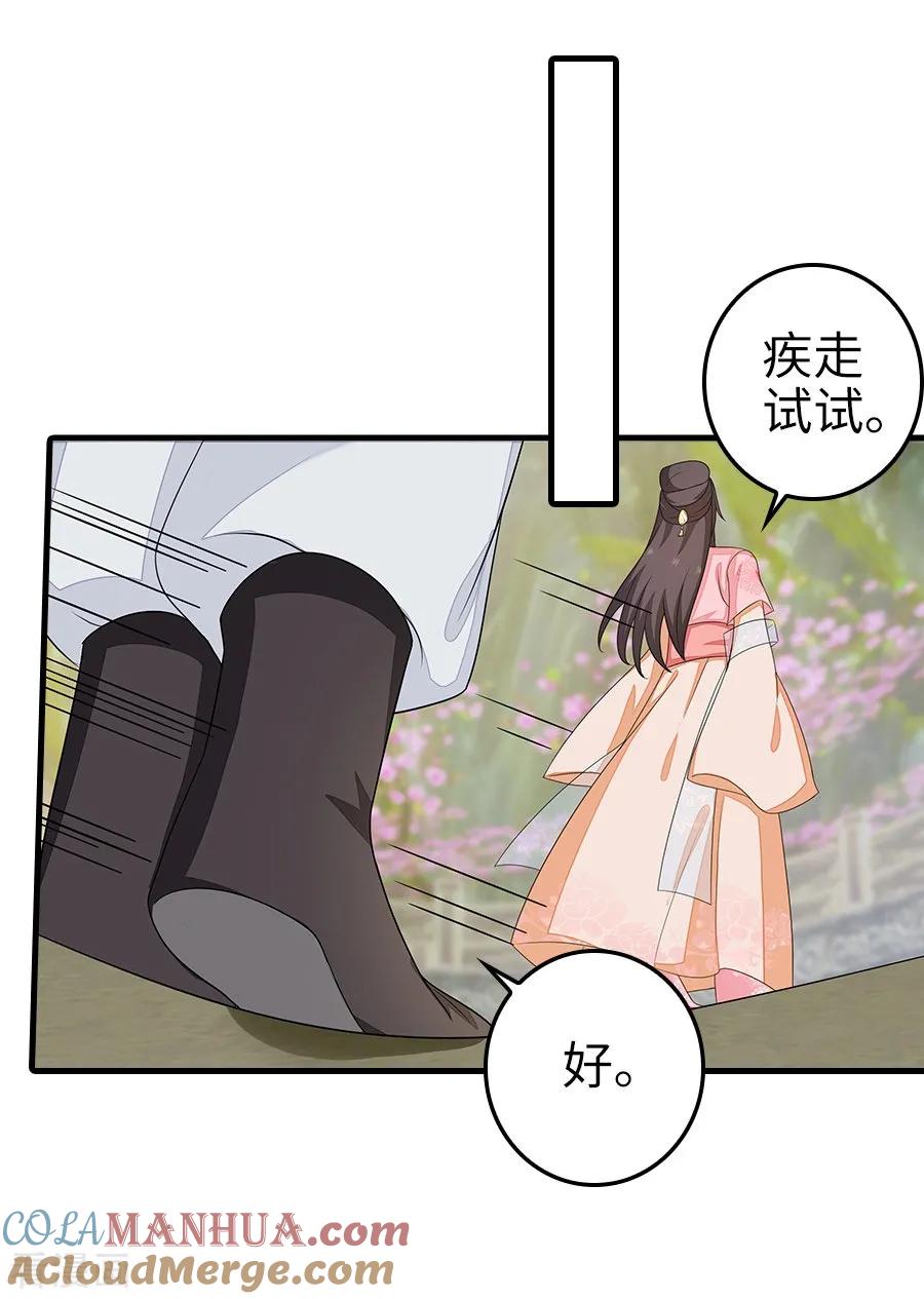 《邪王神妃：医手遮天》第23话 第19页