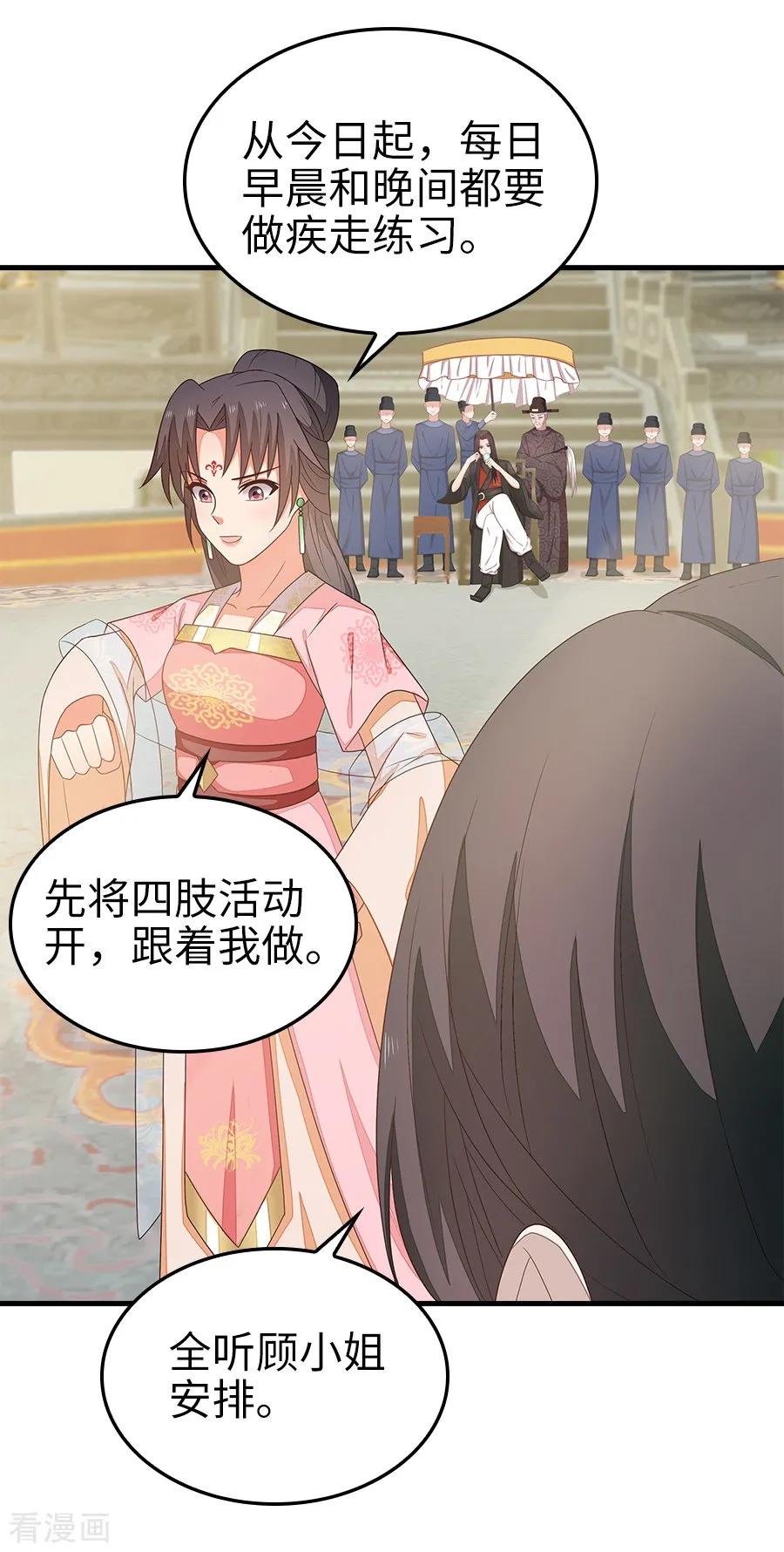 《邪王神妃：医手遮天》第23话 第18页