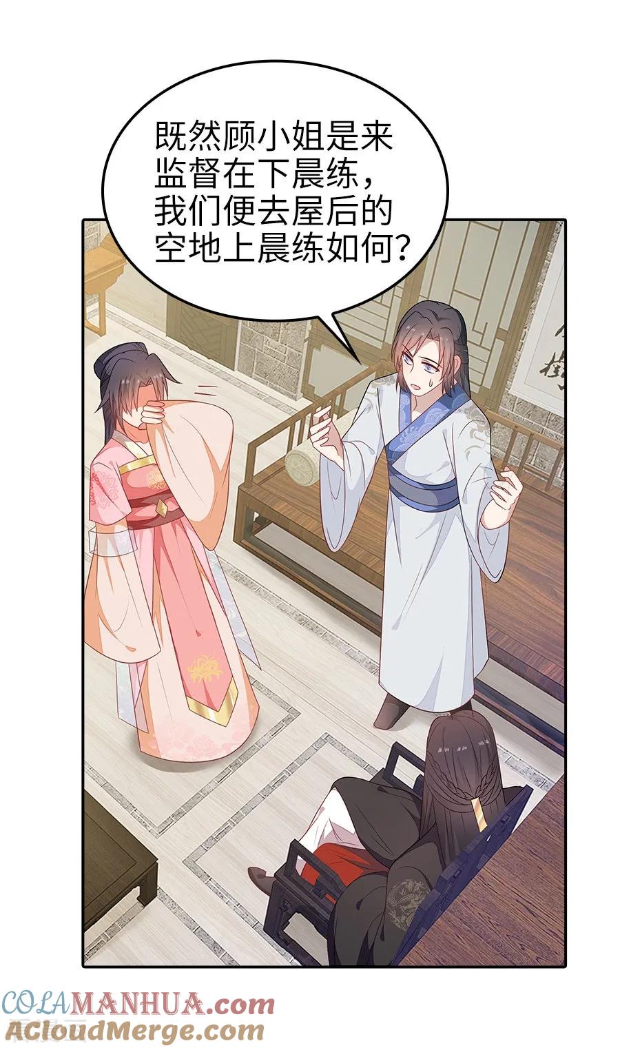 《邪王神妃：医手遮天》第23话 第7页