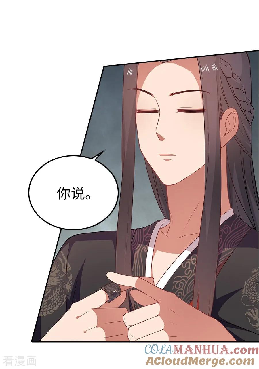 《邪王神妃：医手遮天》第23话 第3页