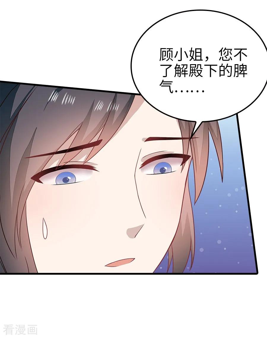 《邪王神妃：医手遮天》第23话 第12页