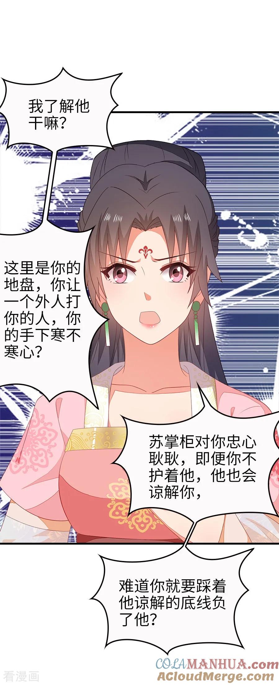 《邪王神妃：医手遮天》第23话 第13页