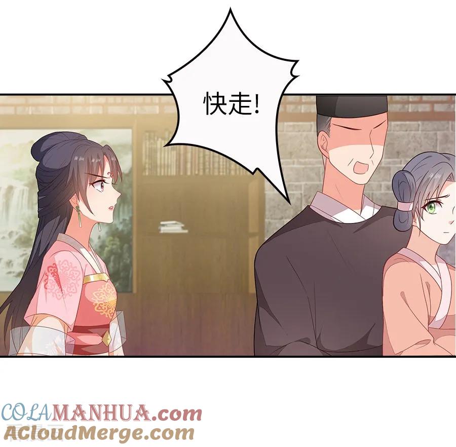 《邪王神妃：医手遮天》第23话 第5页