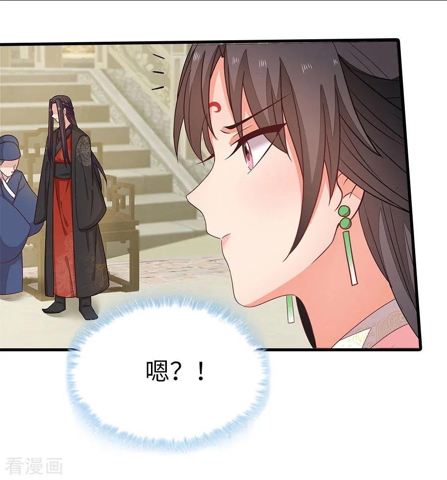 《邪王神妃：医手遮天》第23话 第16页