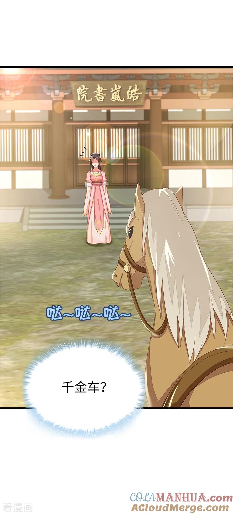 《邪王神妃：医手遮天》第23话 第25页
