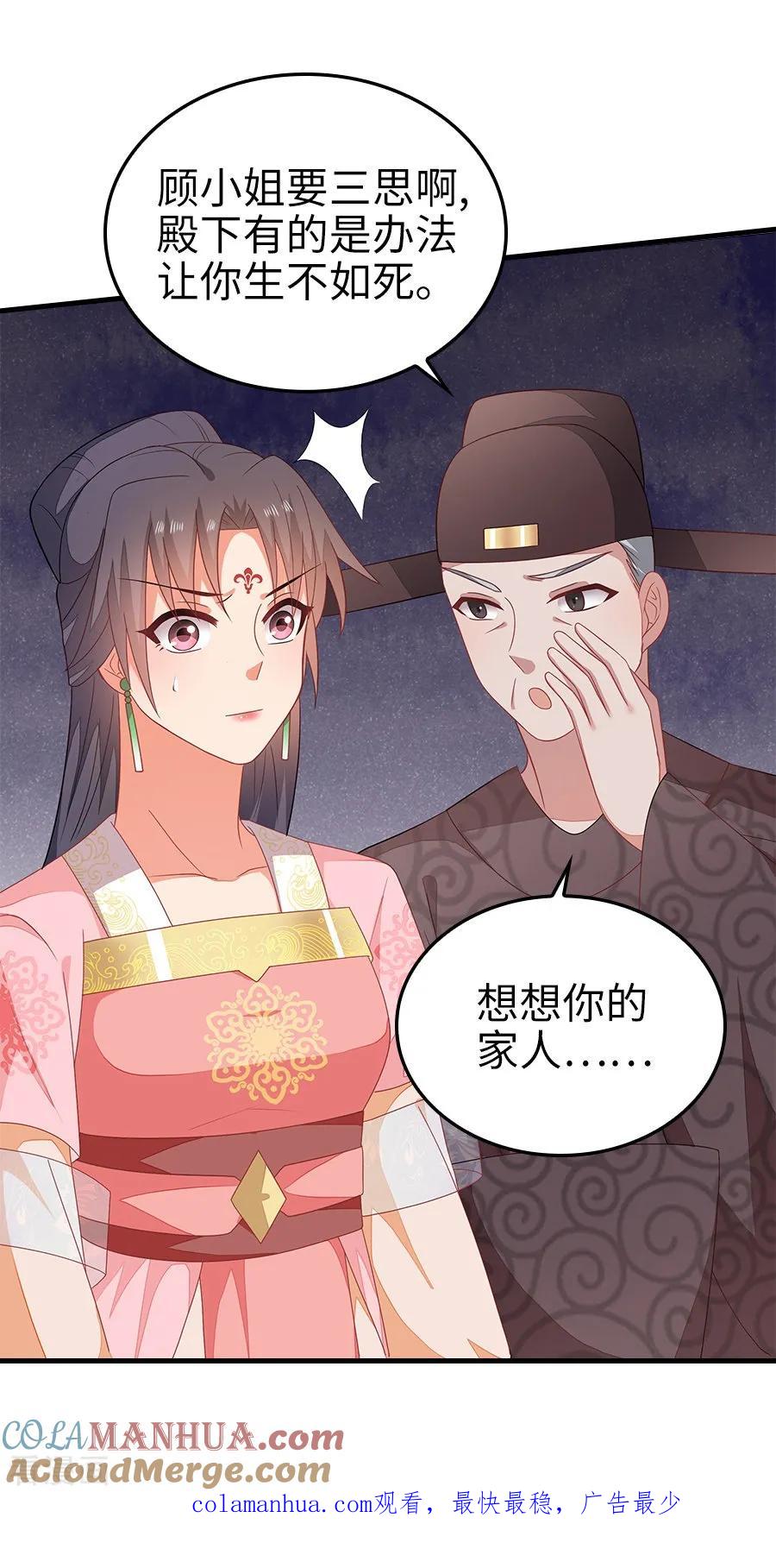《邪王神妃：医手遮天》第23话 第33页