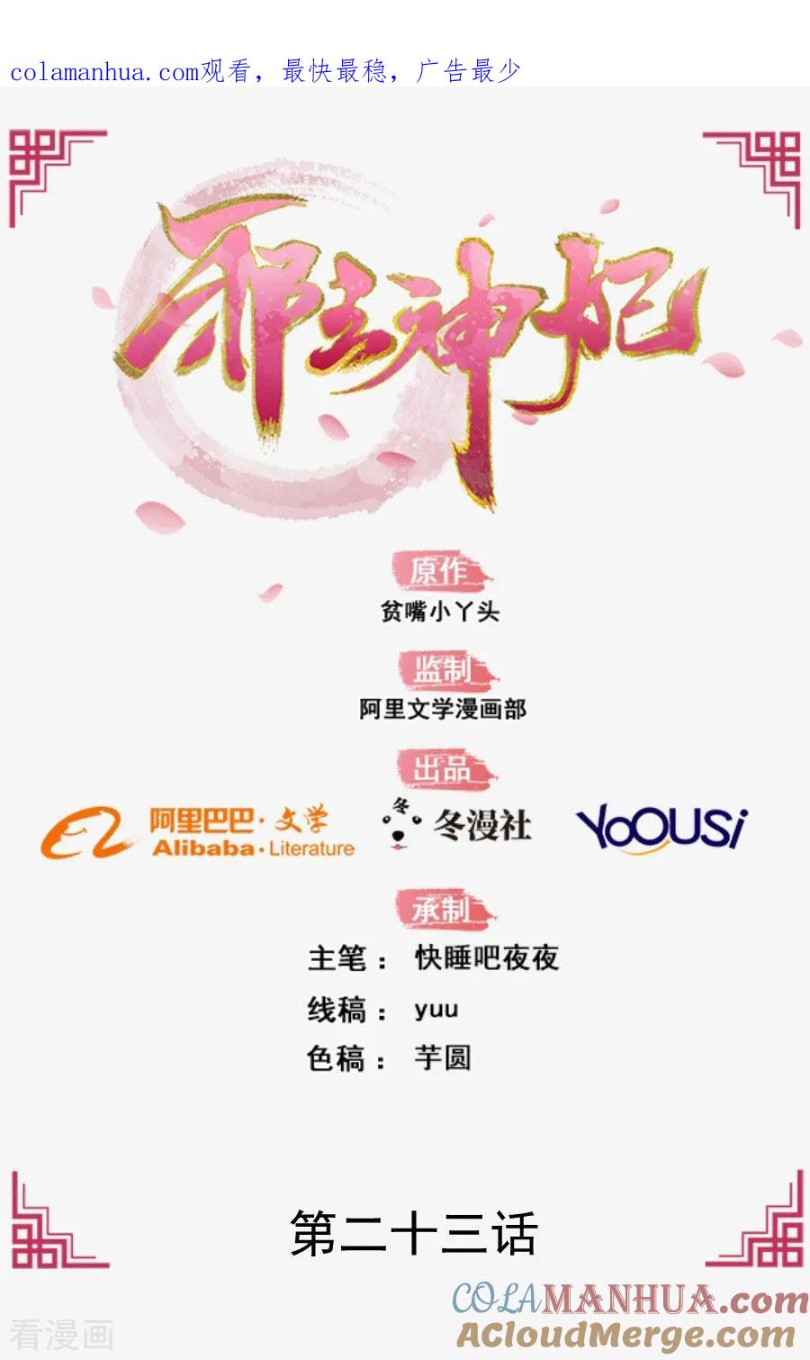 《邪王神妃：医手遮天》第23话 第1页