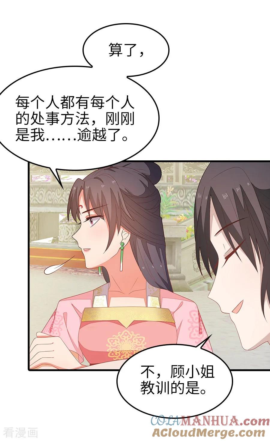 《邪王神妃：医手遮天》第23话 第15页