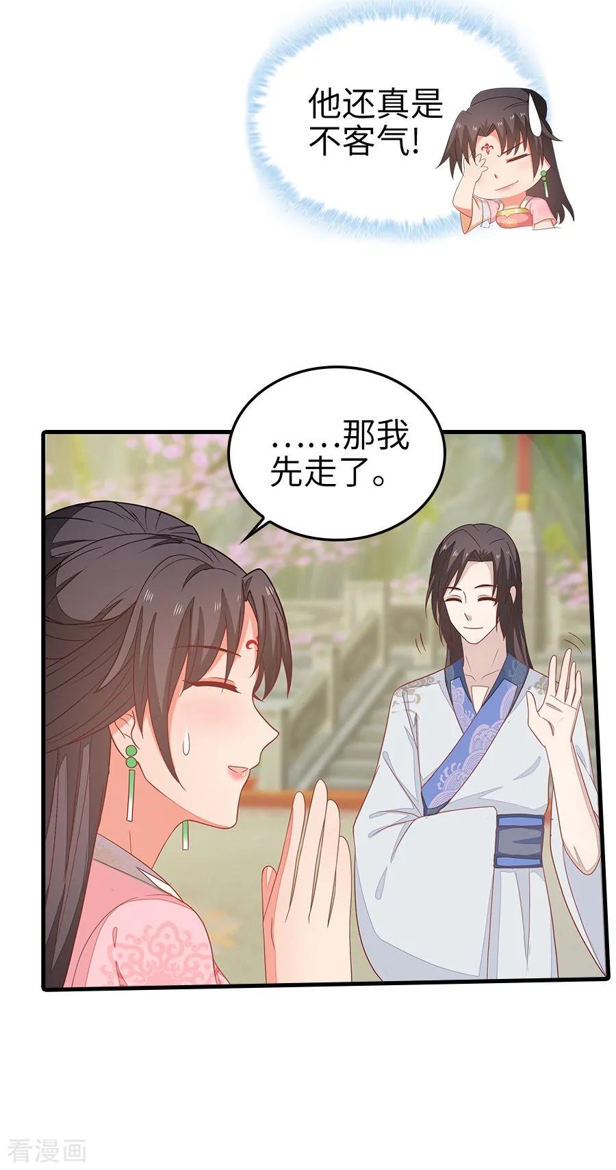 《邪王神妃：医手遮天》第23话 第24页