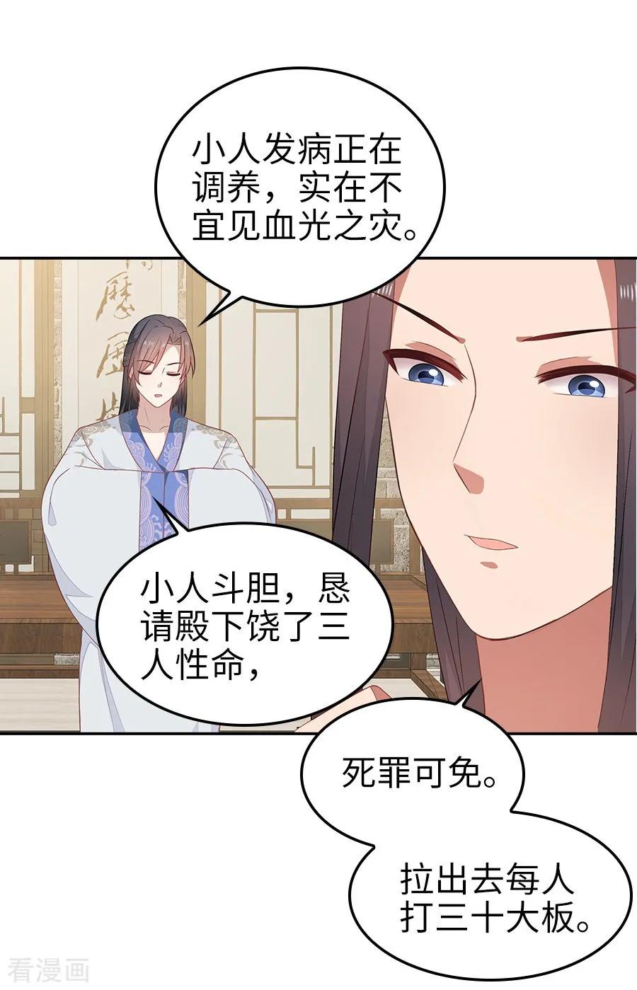 《邪王神妃：医手遮天》第23话 第4页