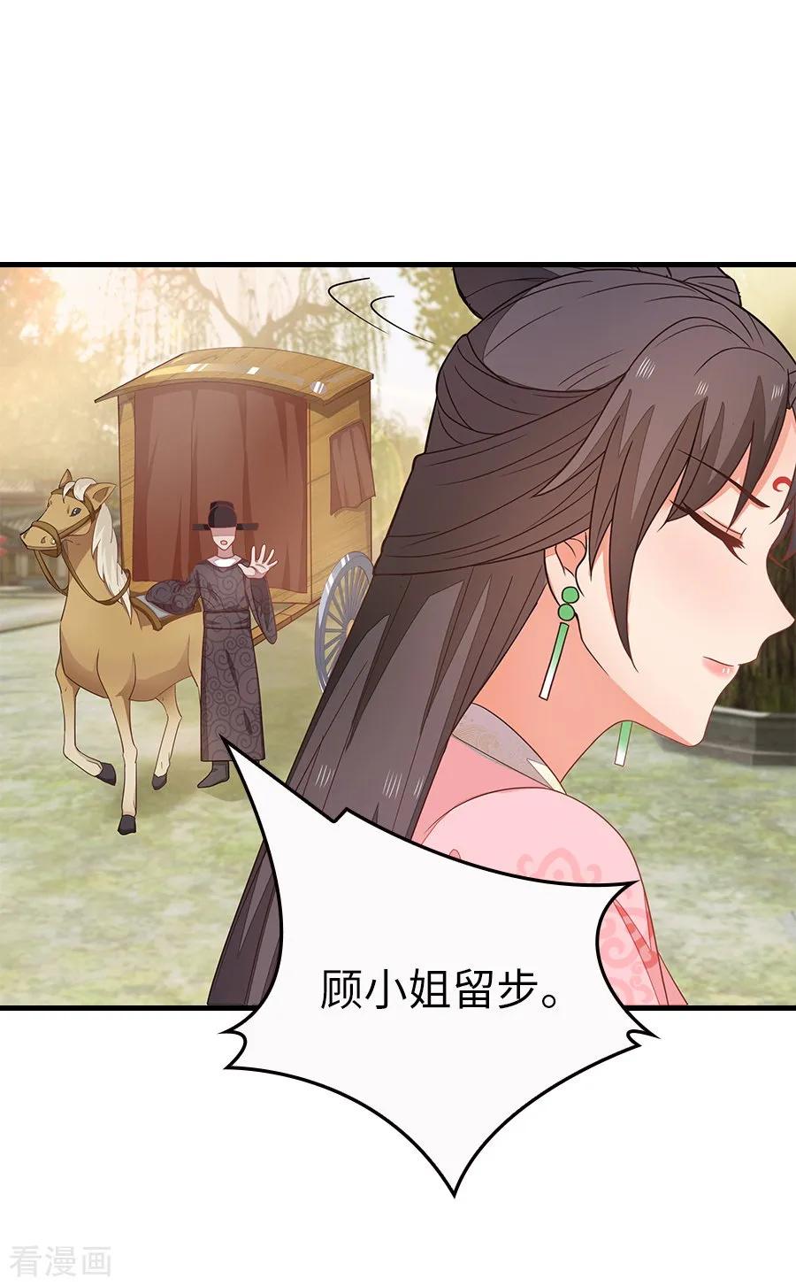 《邪王神妃：医手遮天》第23话 第26页