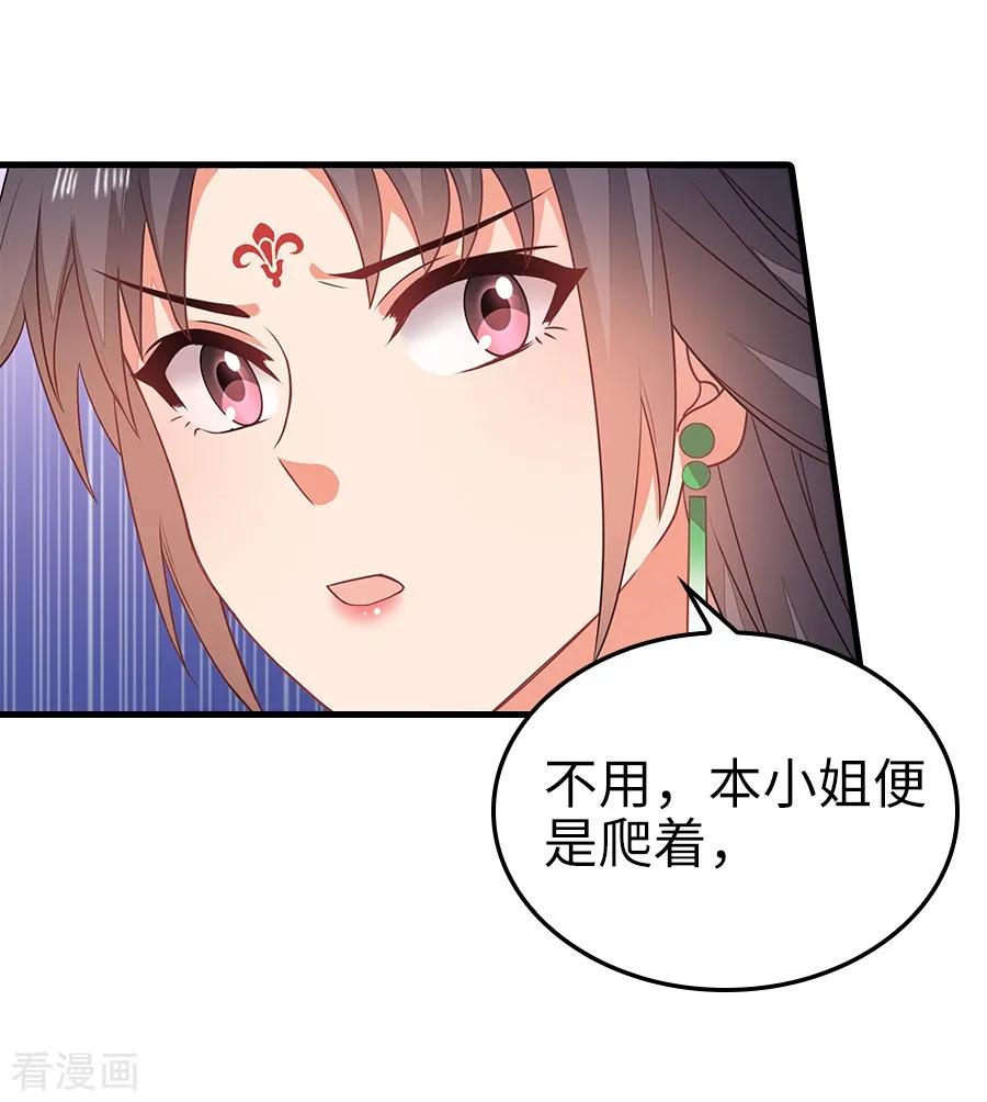 《邪王神妃：医手遮天》第23话 第30页