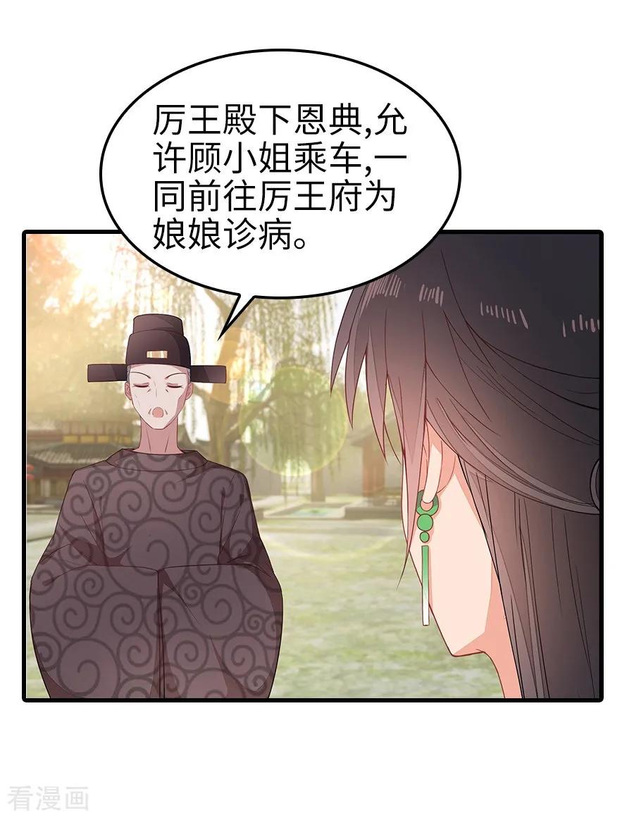 《邪王神妃：医手遮天》第23话 第28页