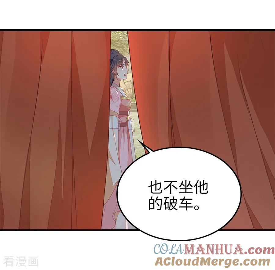 《邪王神妃：医手遮天》第23话 第31页