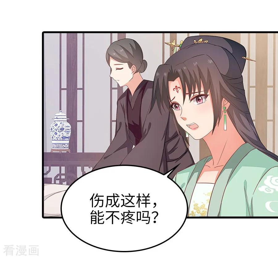 《邪王神妃：医手遮天》第24话 第16页