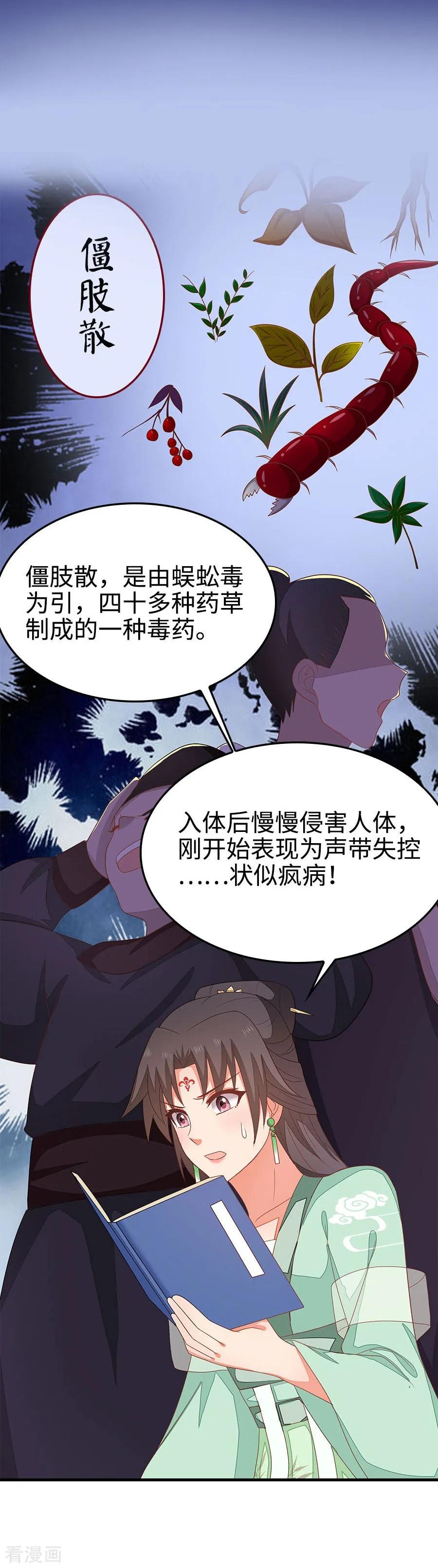 《邪王神妃：医手遮天》第24话 第34页