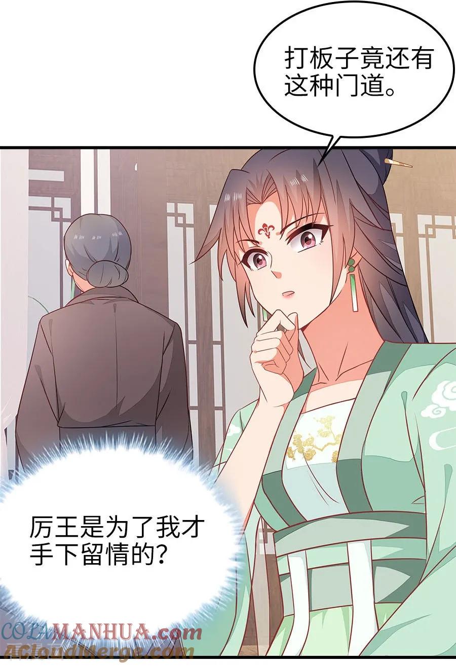 《邪王神妃：医手遮天》第24话 第21页