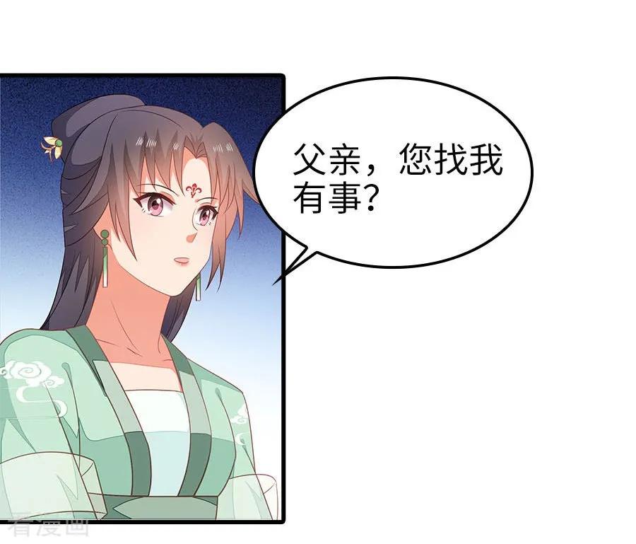 《邪王神妃：医手遮天》第24话 第24页