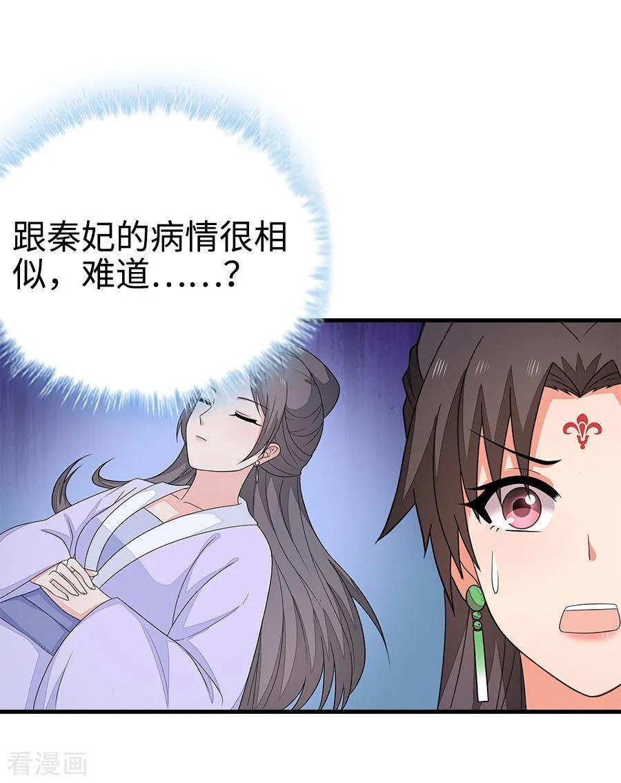 《邪王神妃：医手遮天》第24话 第36页