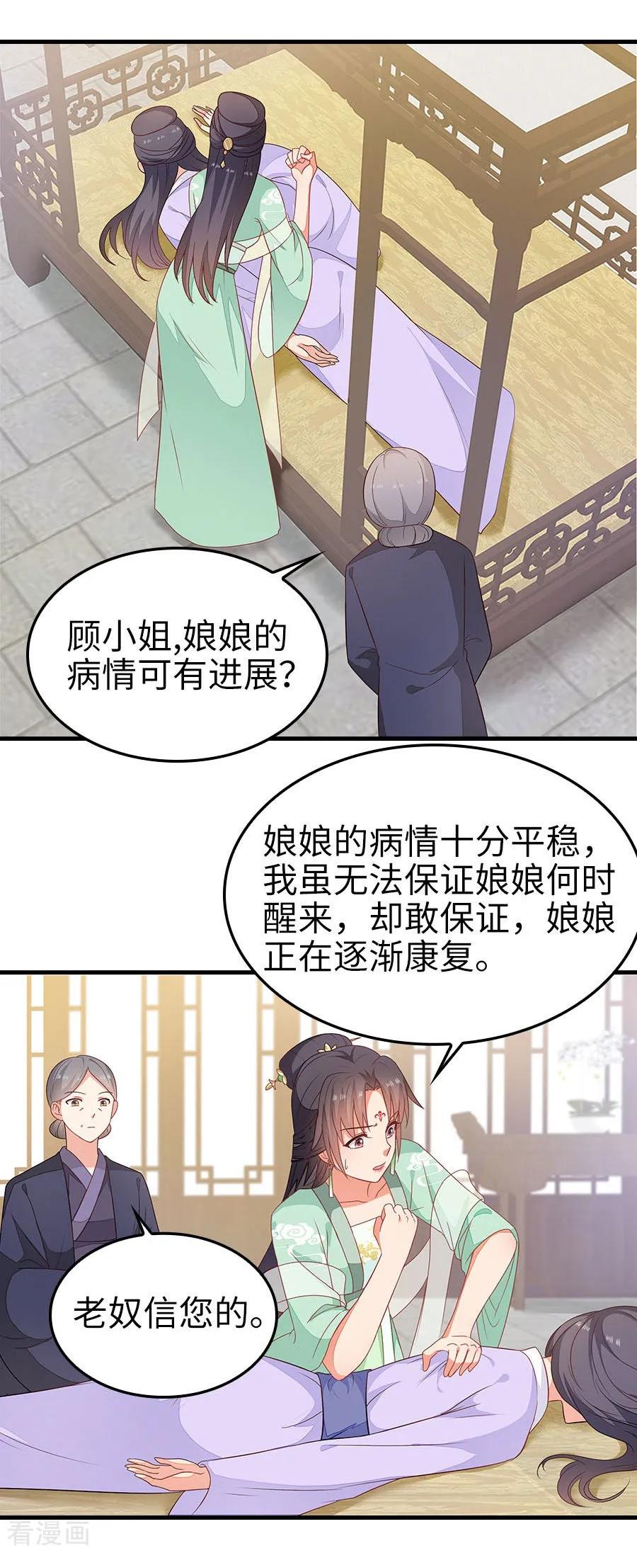 《邪王神妃：医手遮天》第24话 第6页