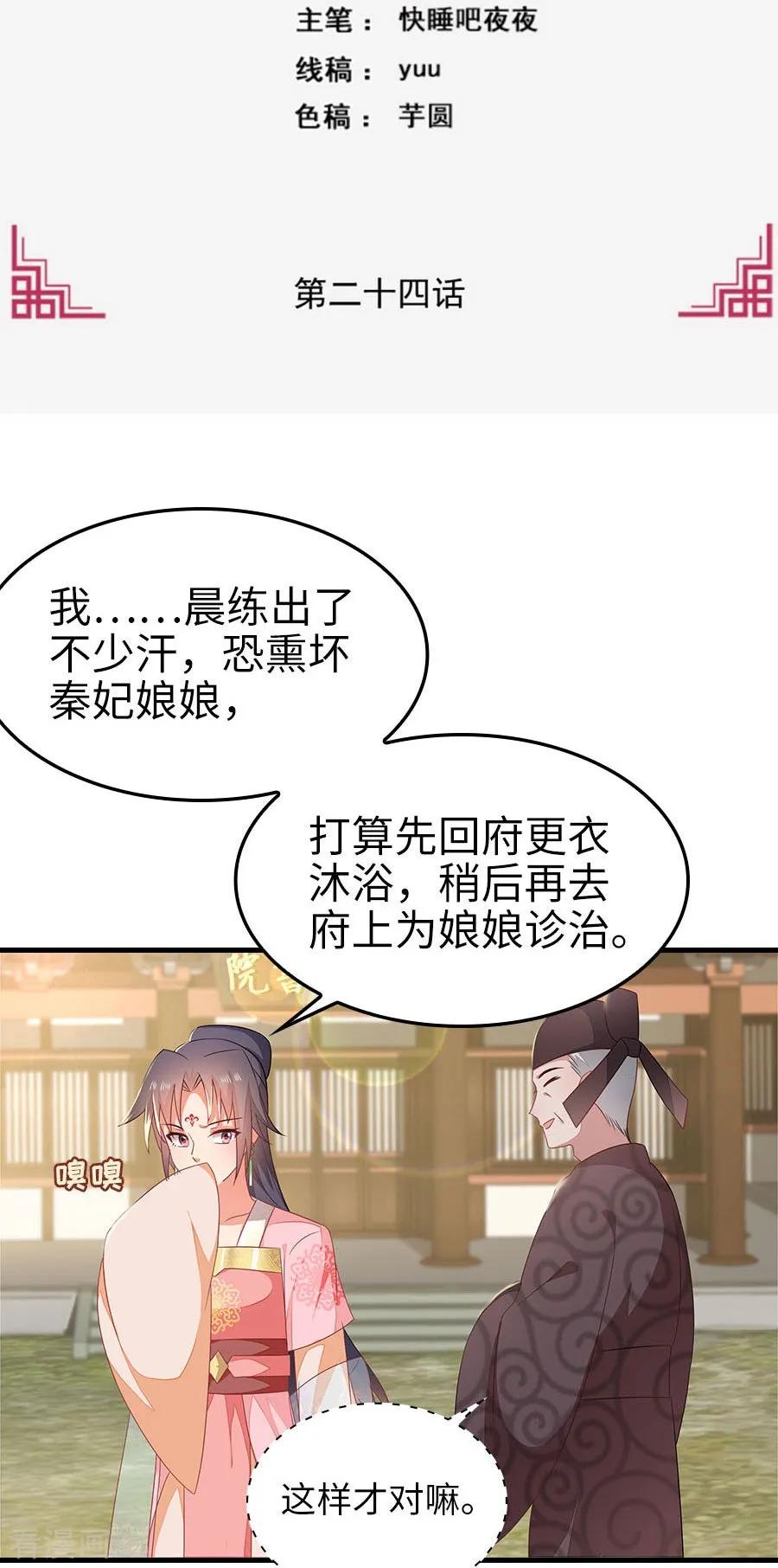 《邪王神妃：医手遮天》第24话 第2页