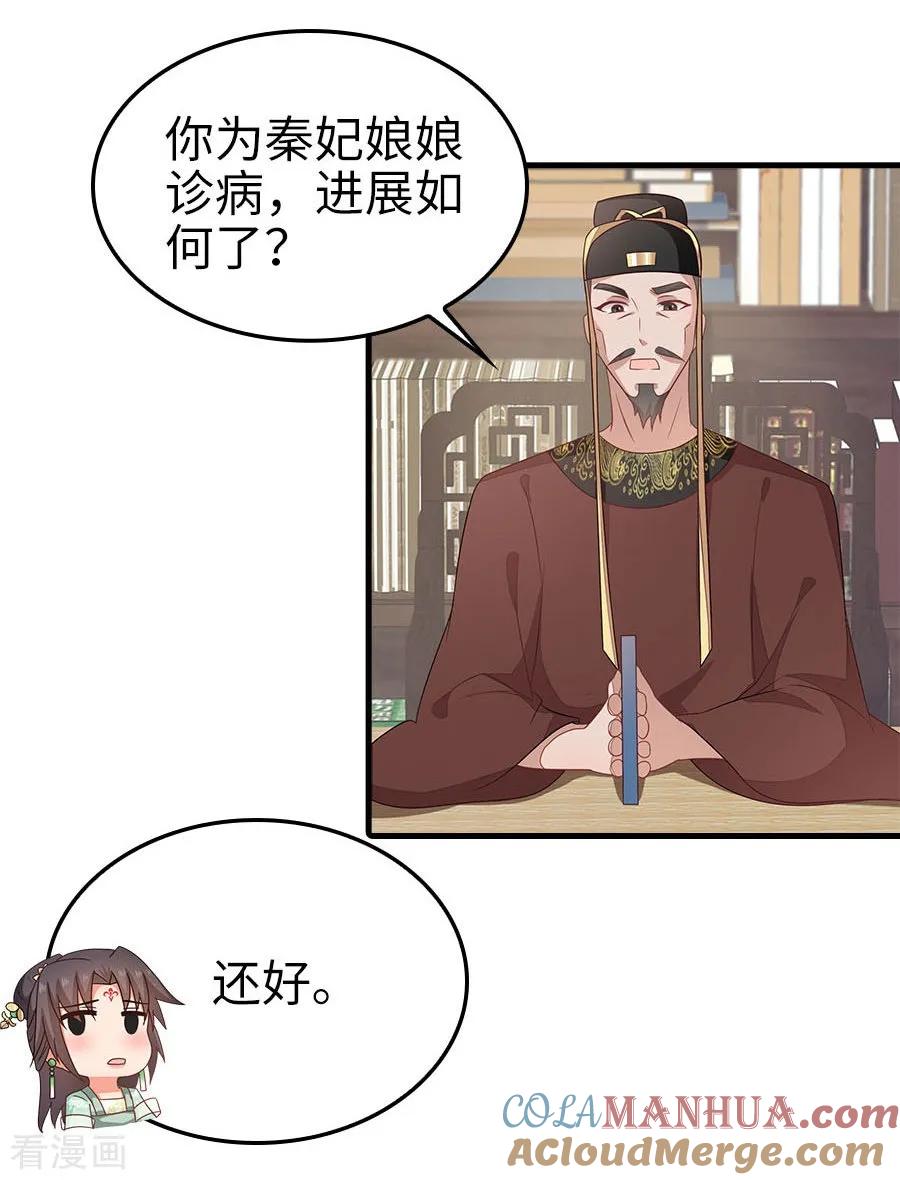 《邪王神妃：医手遮天》第24话 第25页