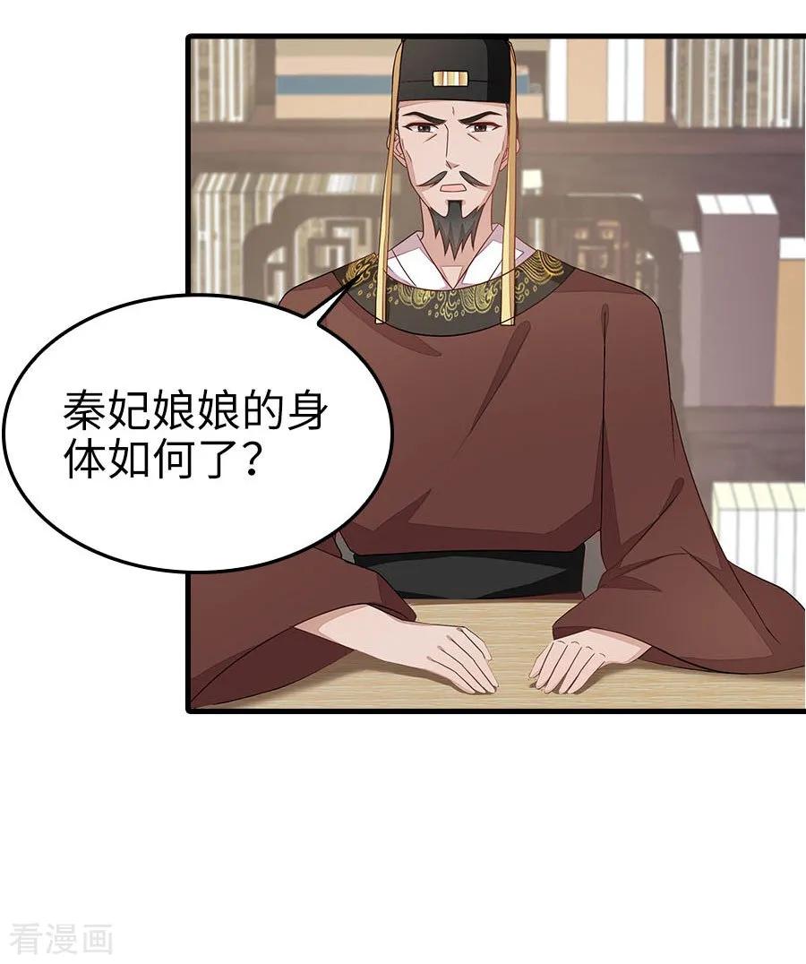 《邪王神妃：医手遮天》第24话 第26页