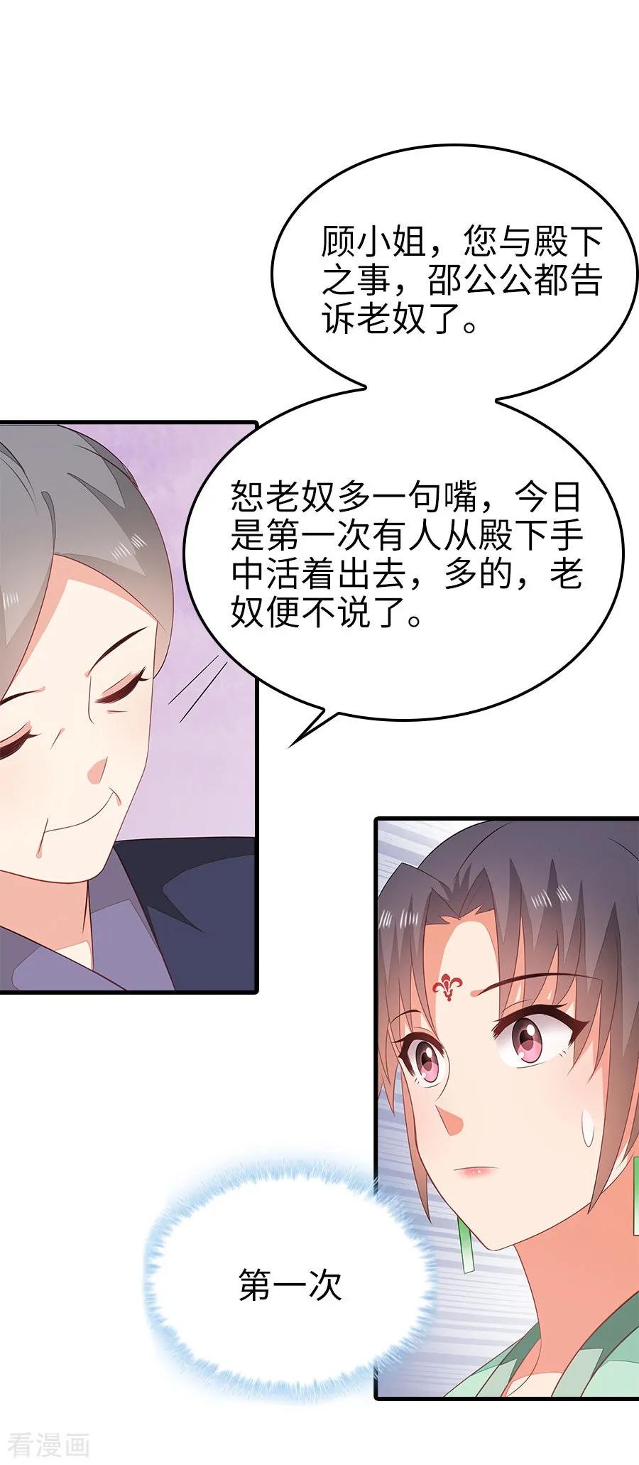 《邪王神妃：医手遮天》第24话 第10页