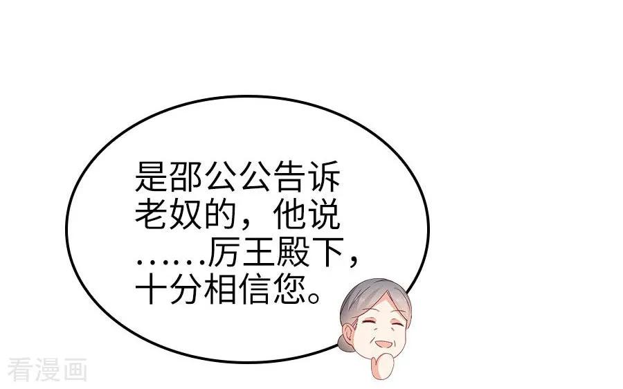 《邪王神妃：医手遮天》第24话 第8页