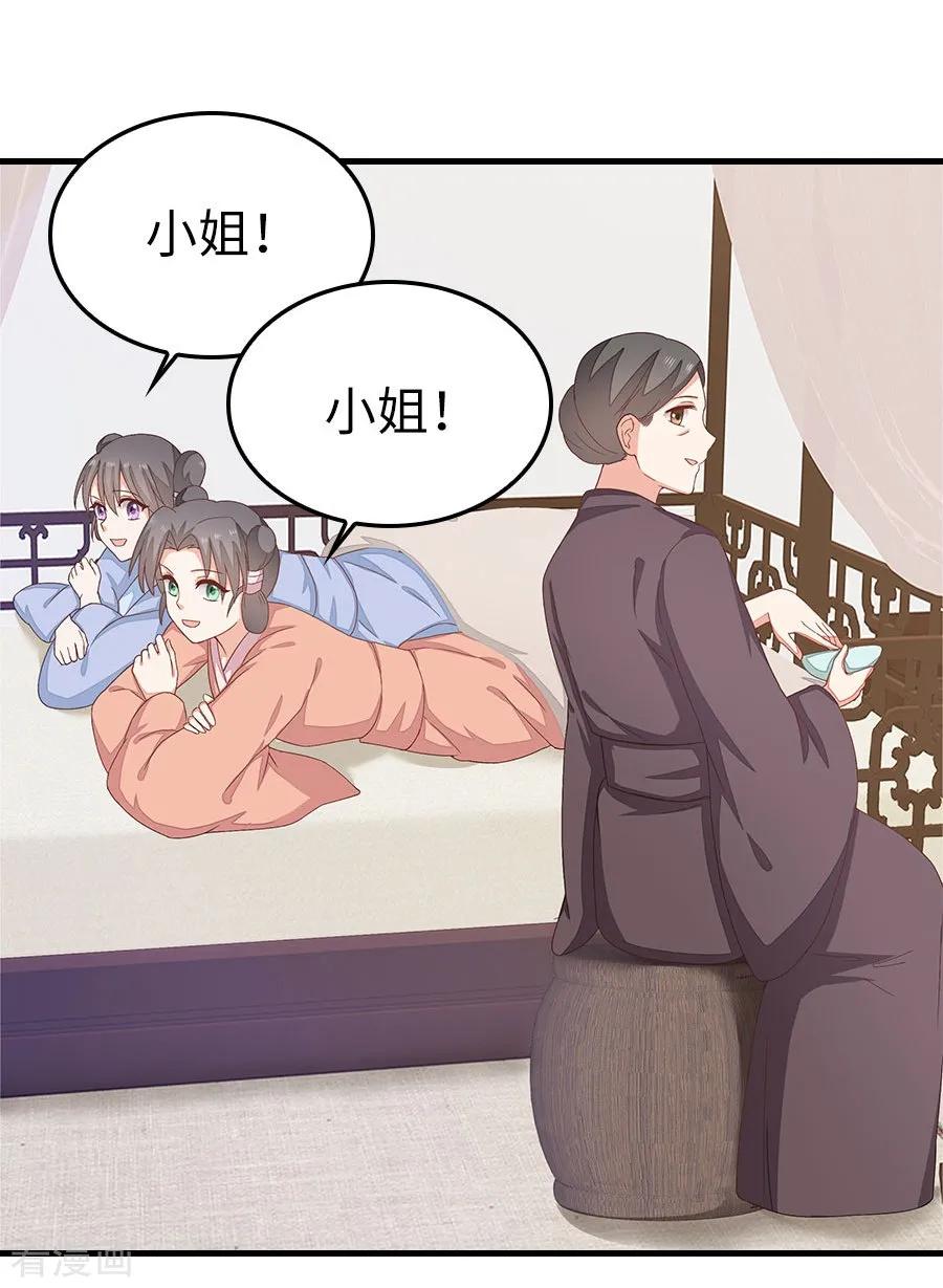 《邪王神妃：医手遮天》第24话 第14页