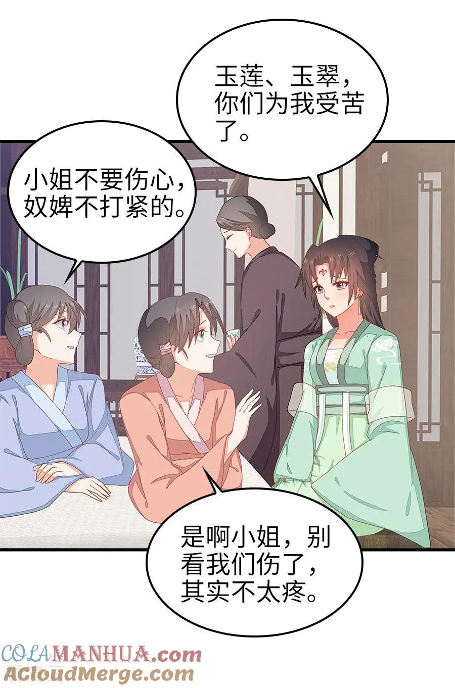 《邪王神妃：医手遮天》第24话 第15页