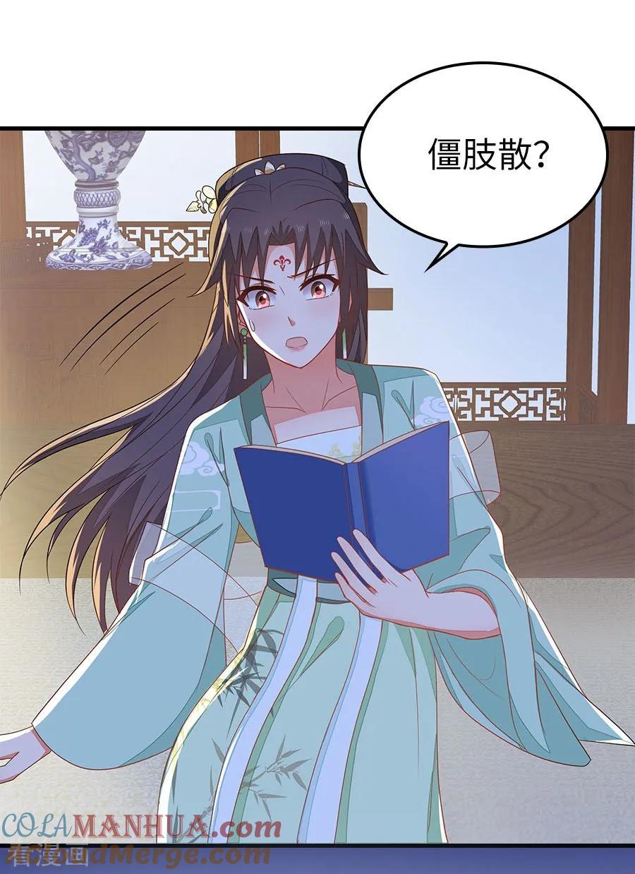《邪王神妃：医手遮天》第24话 第33页