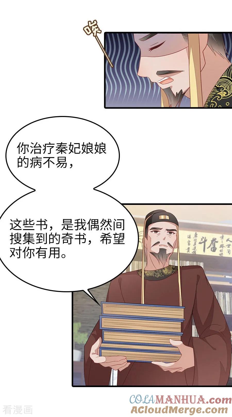 《邪王神妃：医手遮天》第24话 第29页