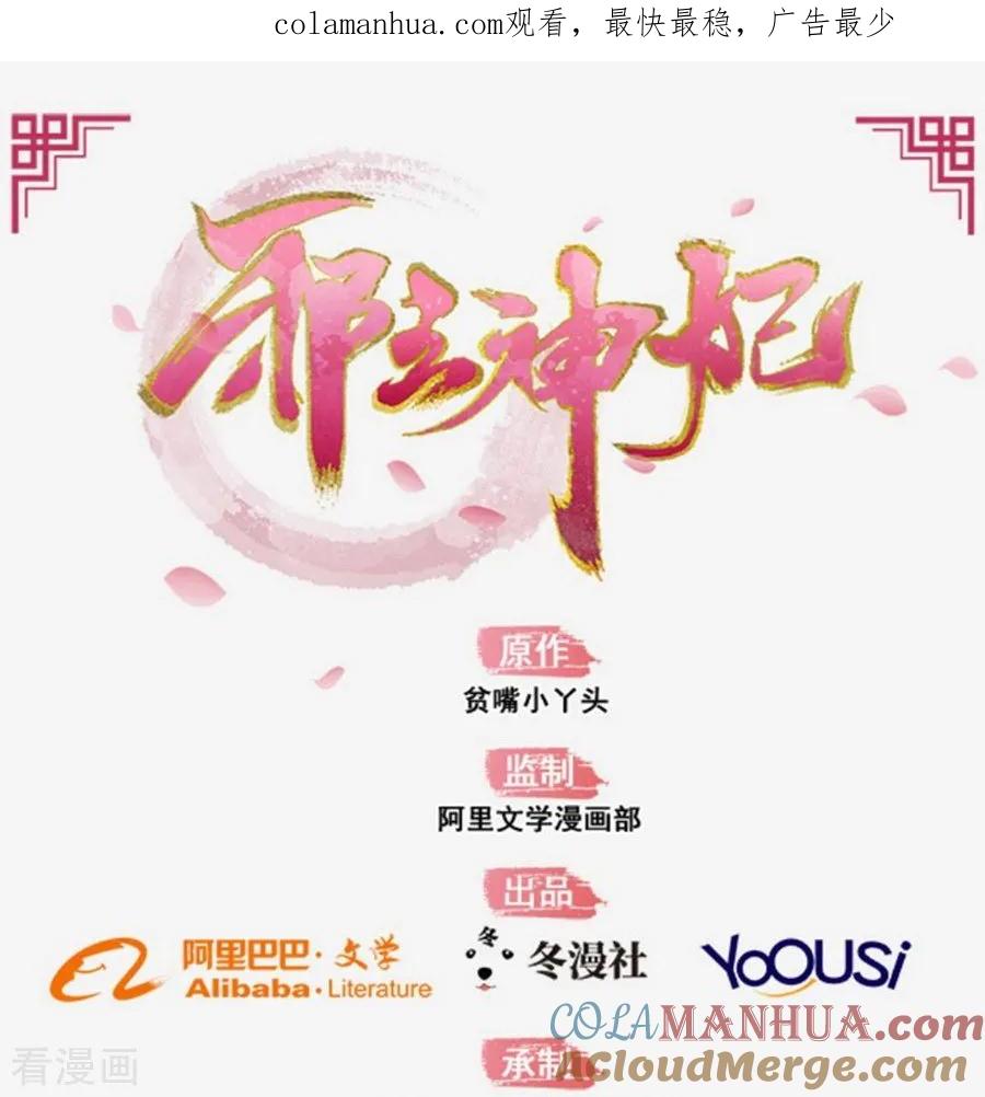 《邪王神妃：医手遮天》第24话 第1页