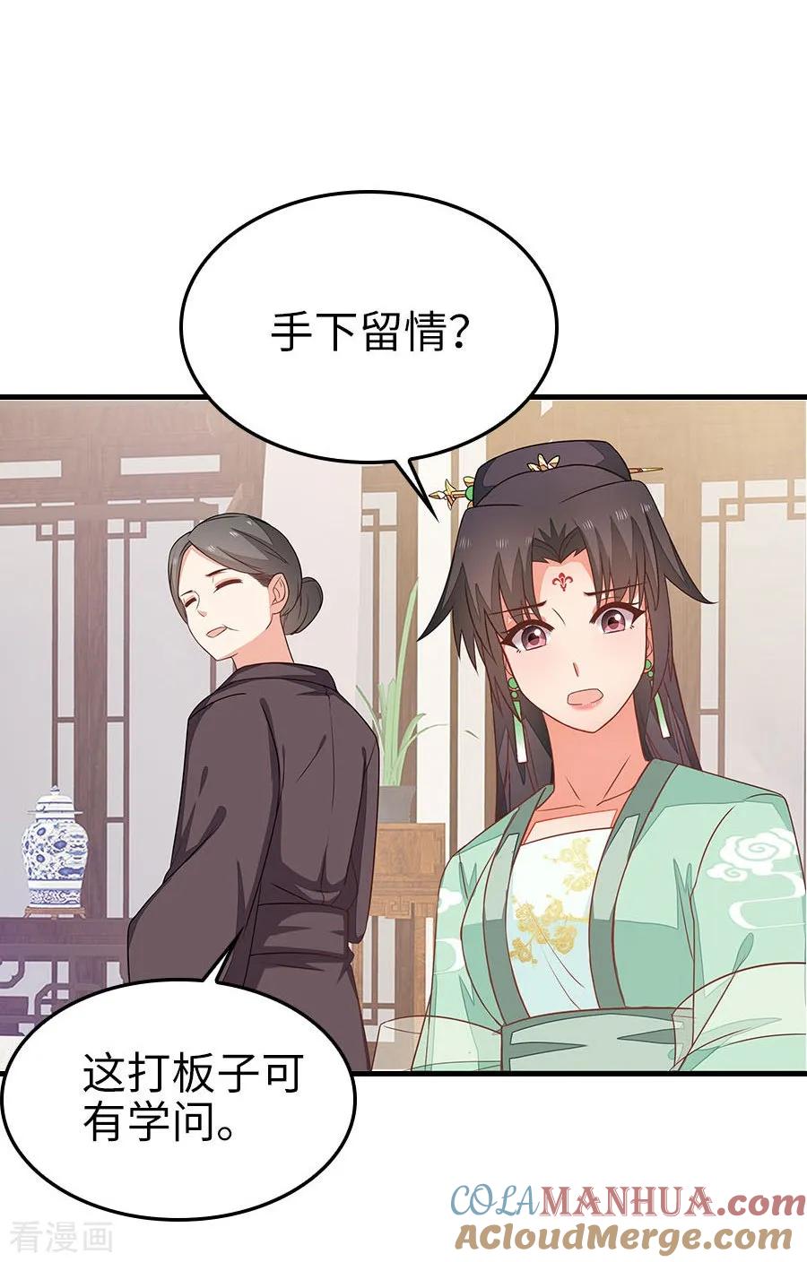 《邪王神妃：医手遮天》第24话 第19页
