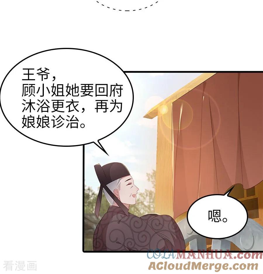 《邪王神妃：医手遮天》第24话 第3页