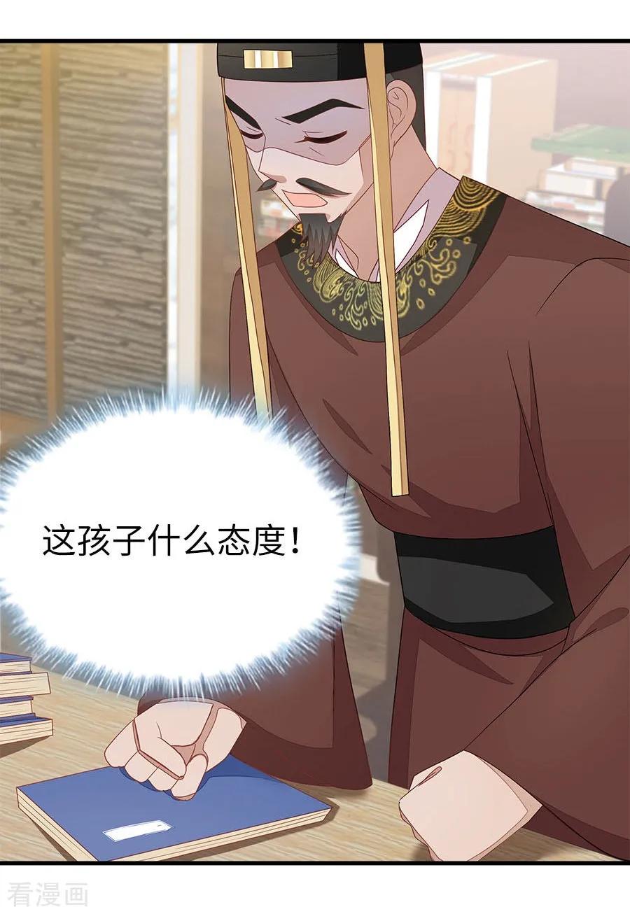 《邪王神妃：医手遮天》第24话 第28页