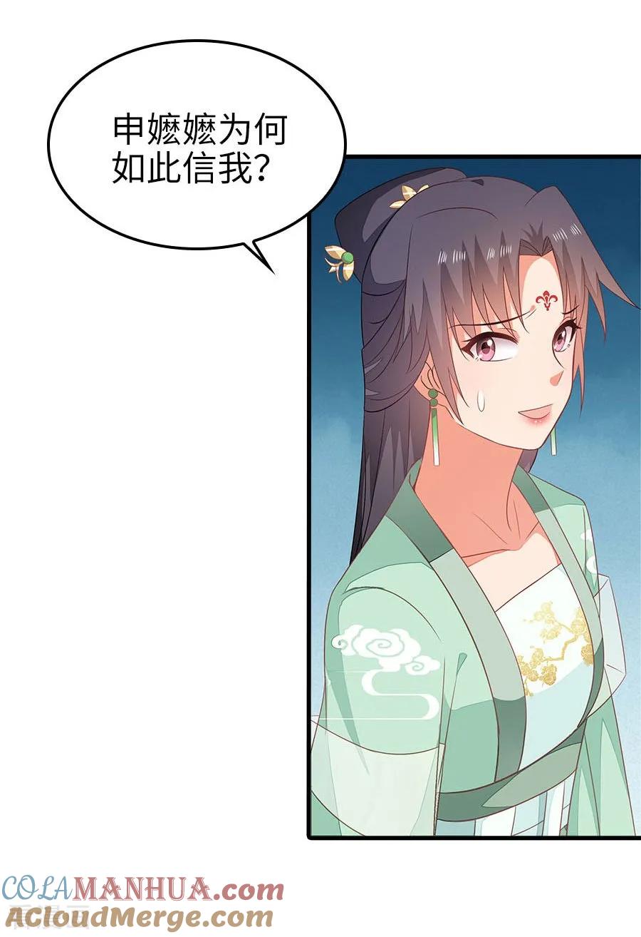 《邪王神妃：医手遮天》第24话 第7页