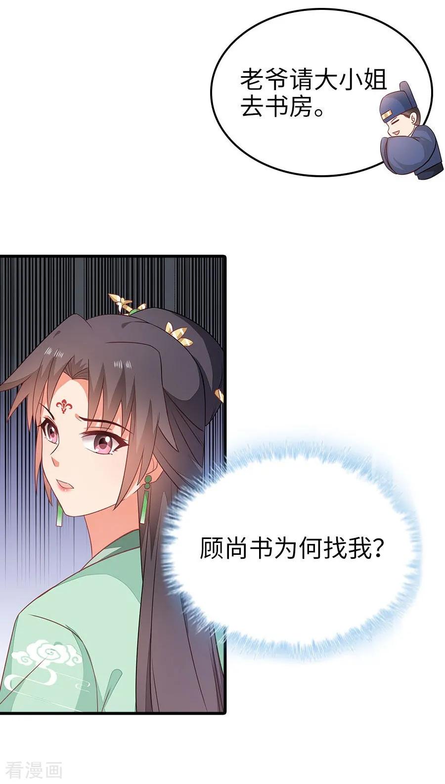 《邪王神妃：医手遮天》第24话 第22页