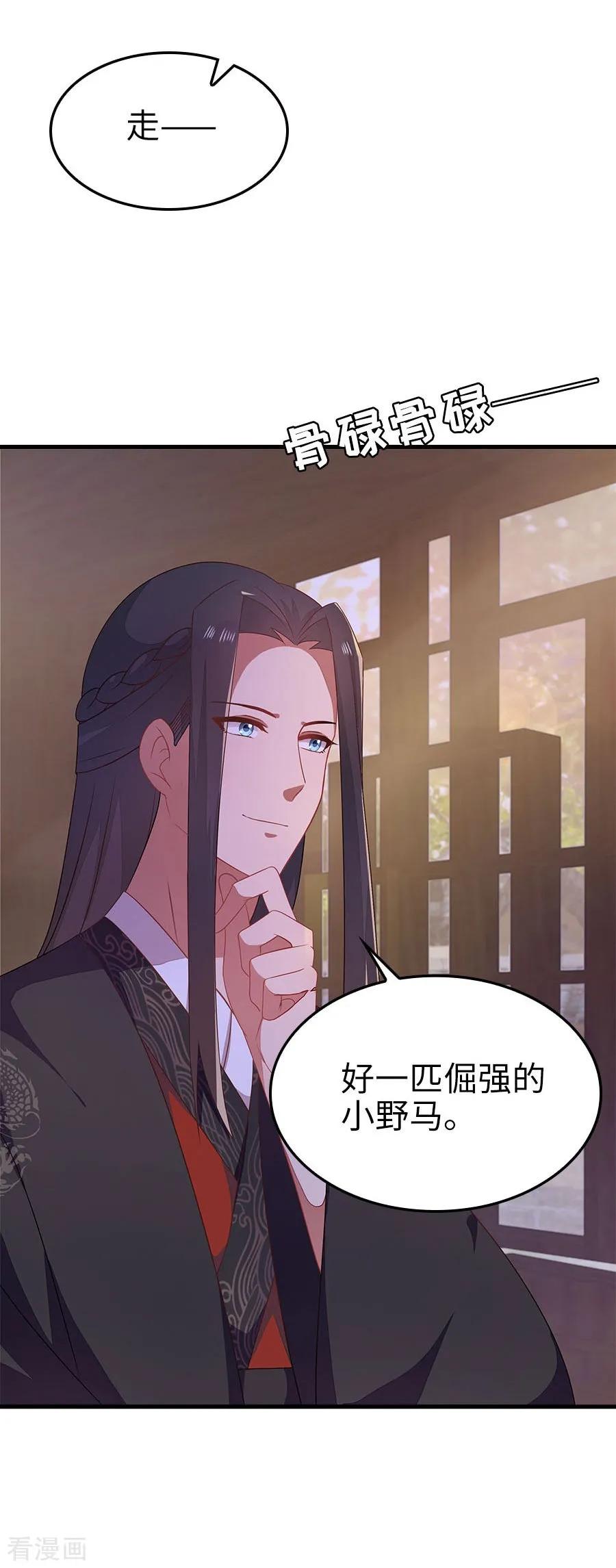 《邪王神妃：医手遮天》第24话 第4页